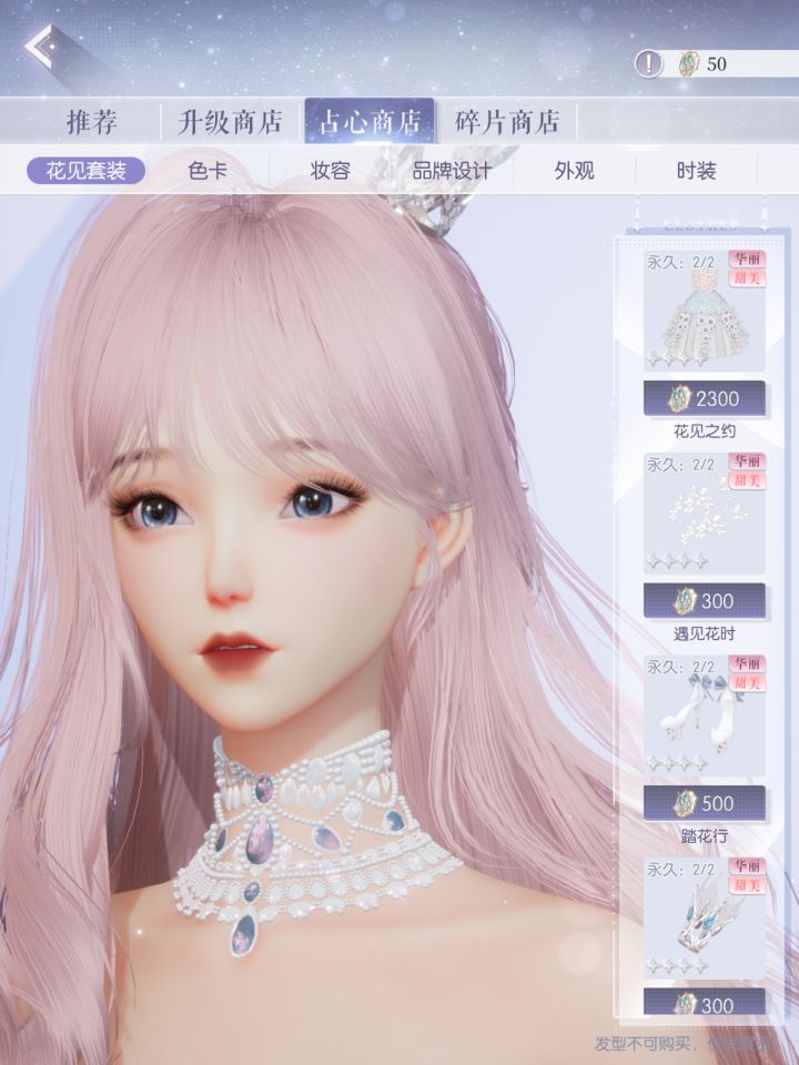 萌新入坑，想问问大概多久才能集齐占心商店这一套呀，真的太美啦[表情_微笑]。另外想请问微氪的话怎样充值比较划算呀，谢谢大家啦[表情_泪目]截图