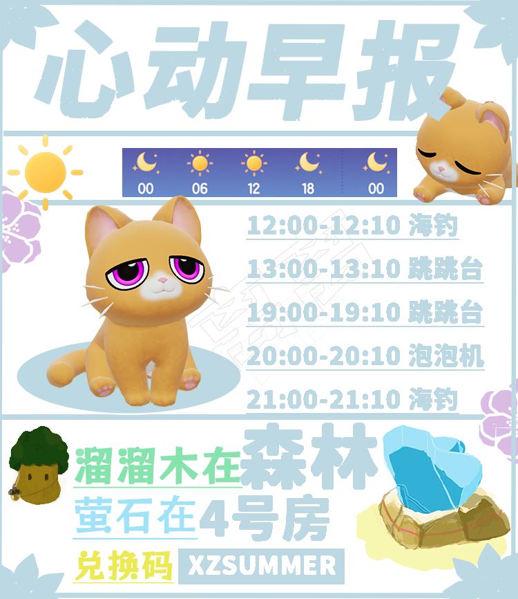心动小镇9月11日【溜溜木萤石兑换码】 2