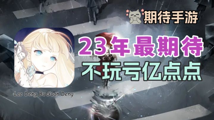 逆光潜入:23年绝对值得期待的手游,不知道你就亏了亿点点截图