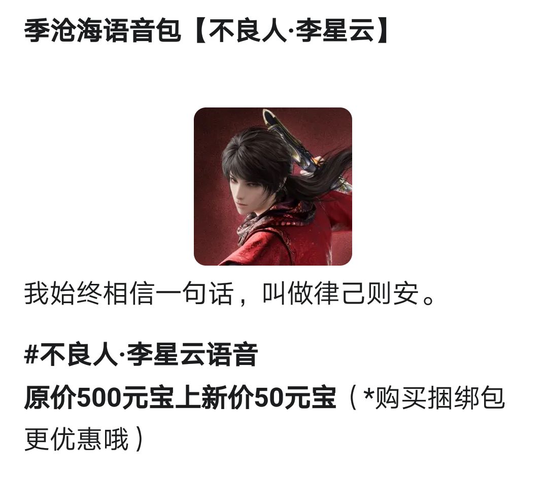 永劫无间X不良人联动来了!火男玩家过节 12