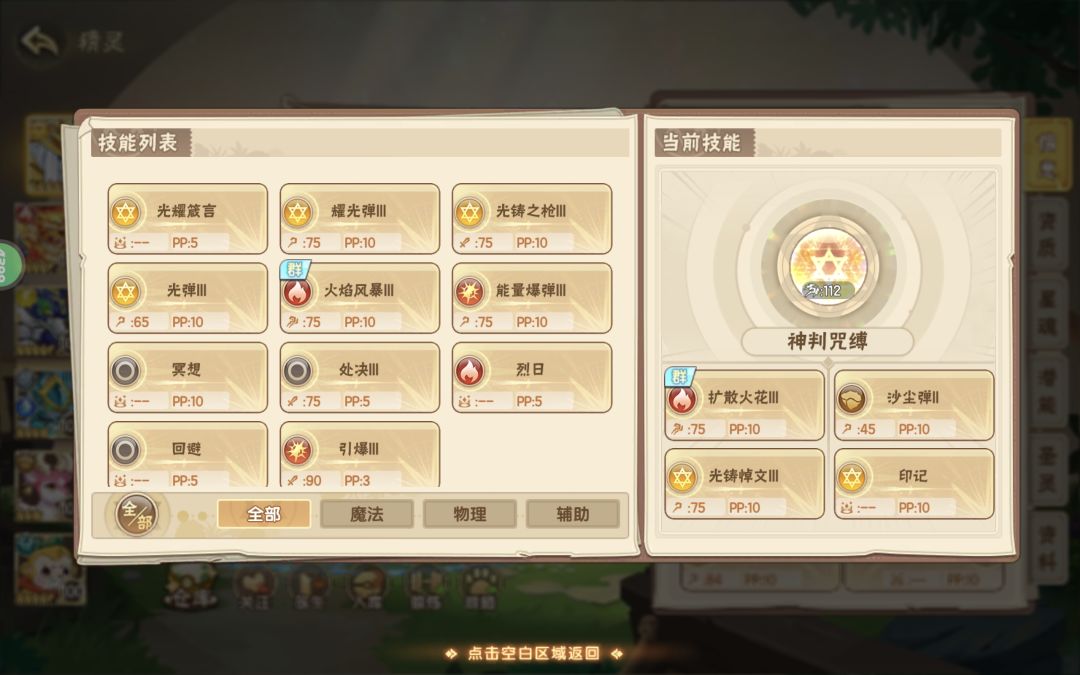沙尘弹三怎么升啊 1