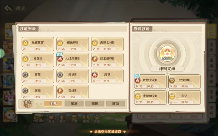 沙尘弹三怎么升啊截图