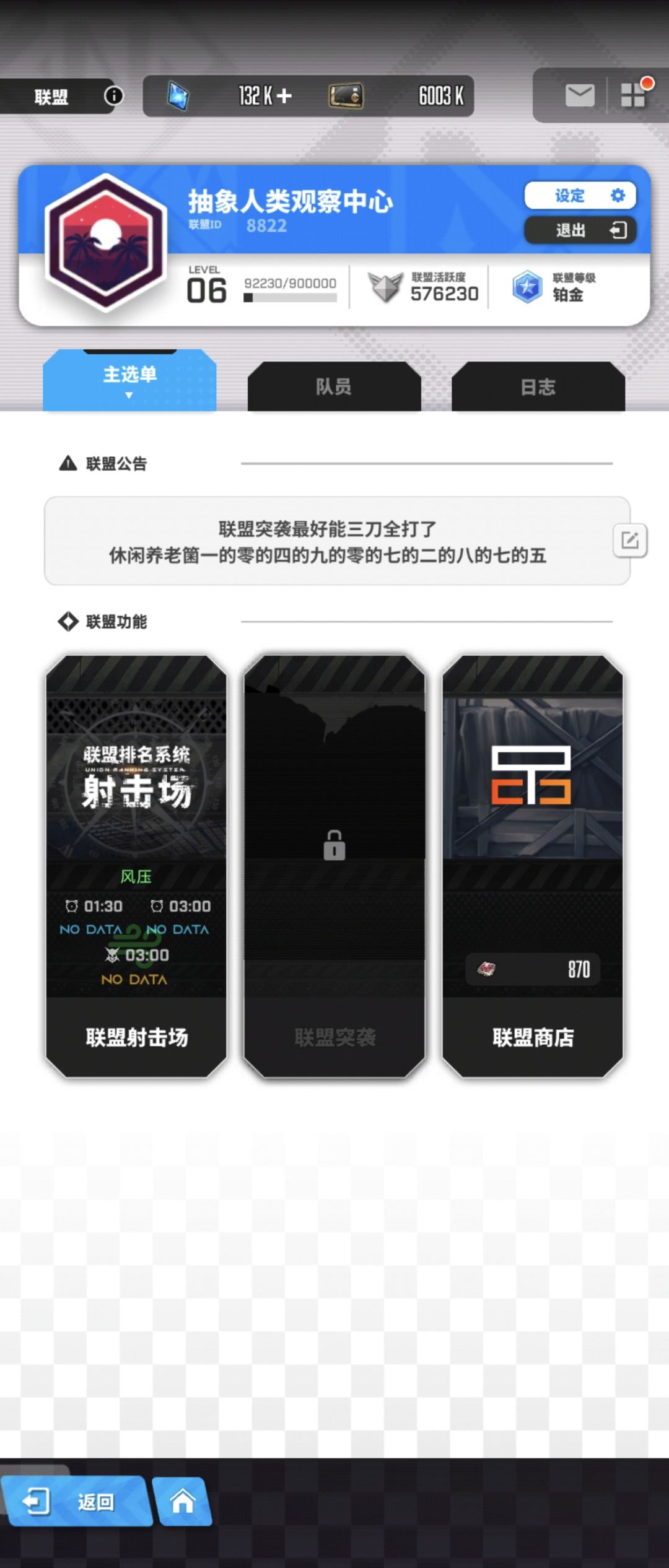 Q盟招人 1
