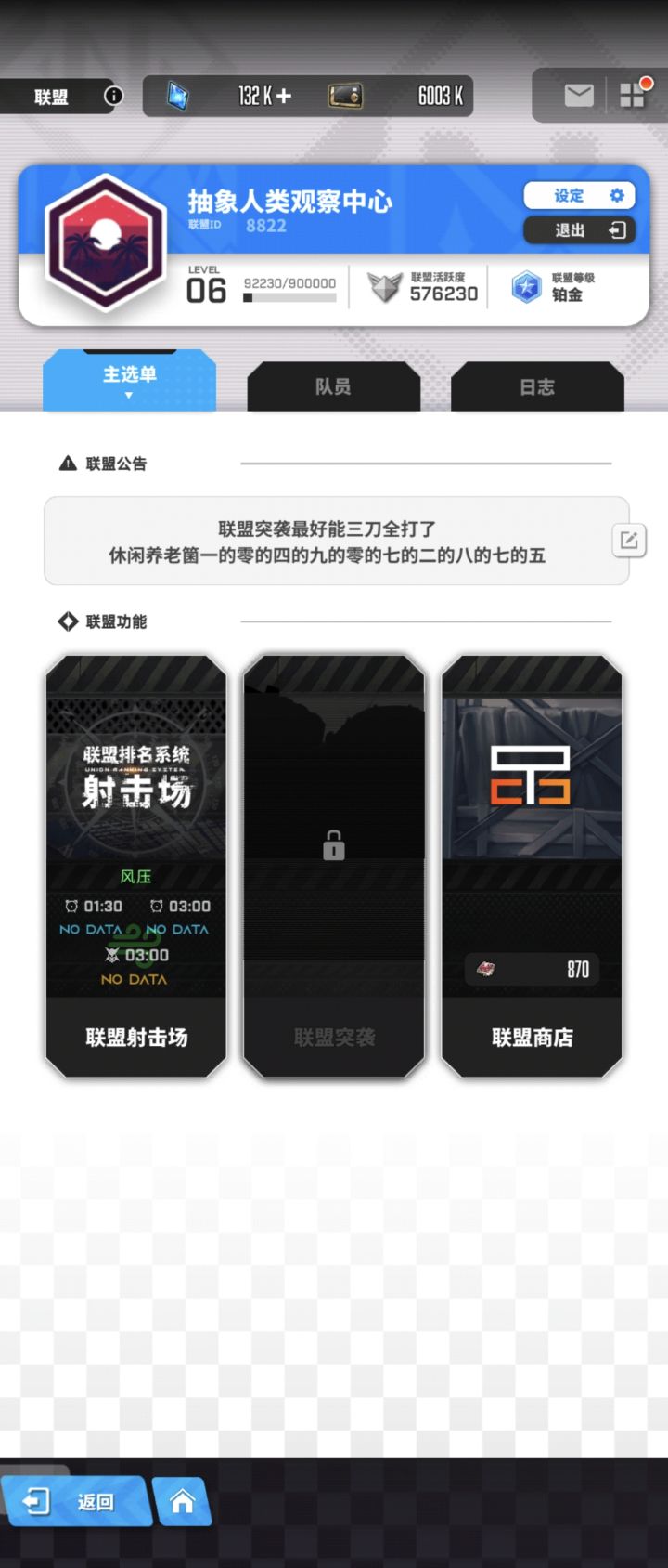 Q盟招人截图