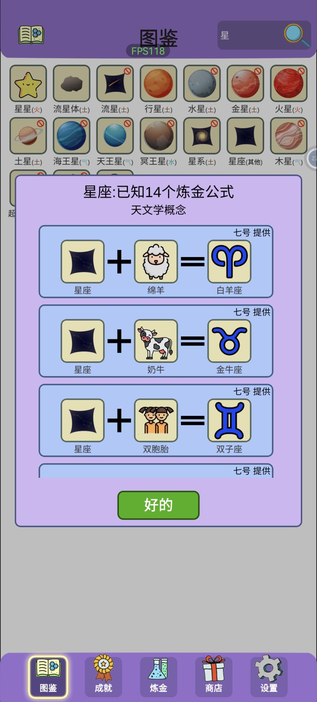 1000全齐，星座的14个炼金公式开启成就 3