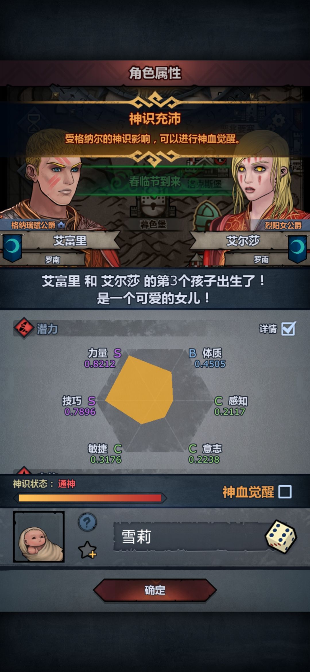 第一个塞宁神子 1