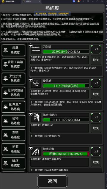 一天时间就可以6级旋风斩熟练度了