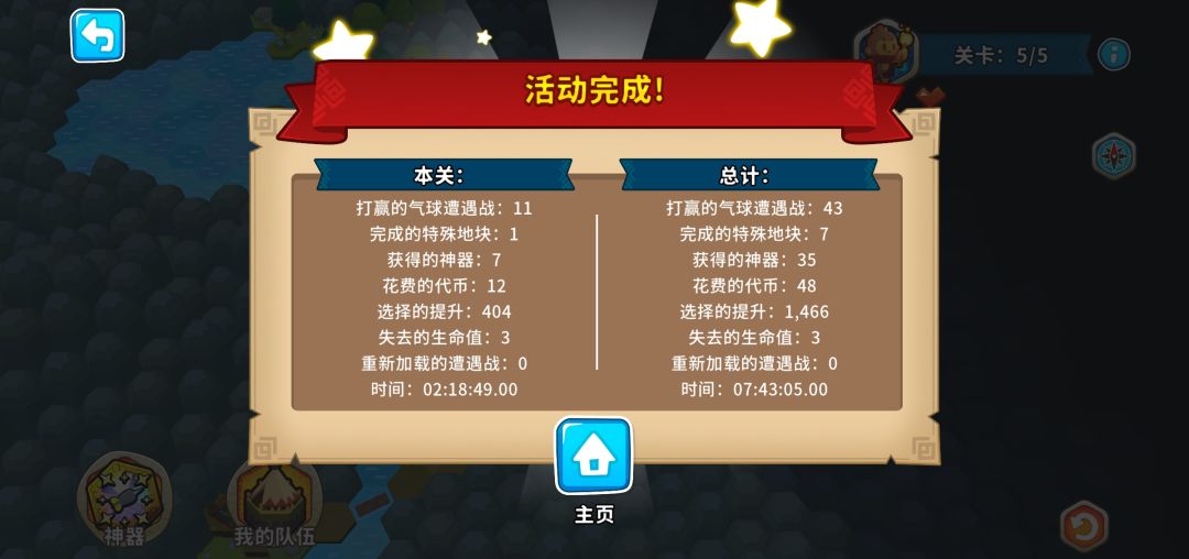 终于通关肉鸽了。。截图
