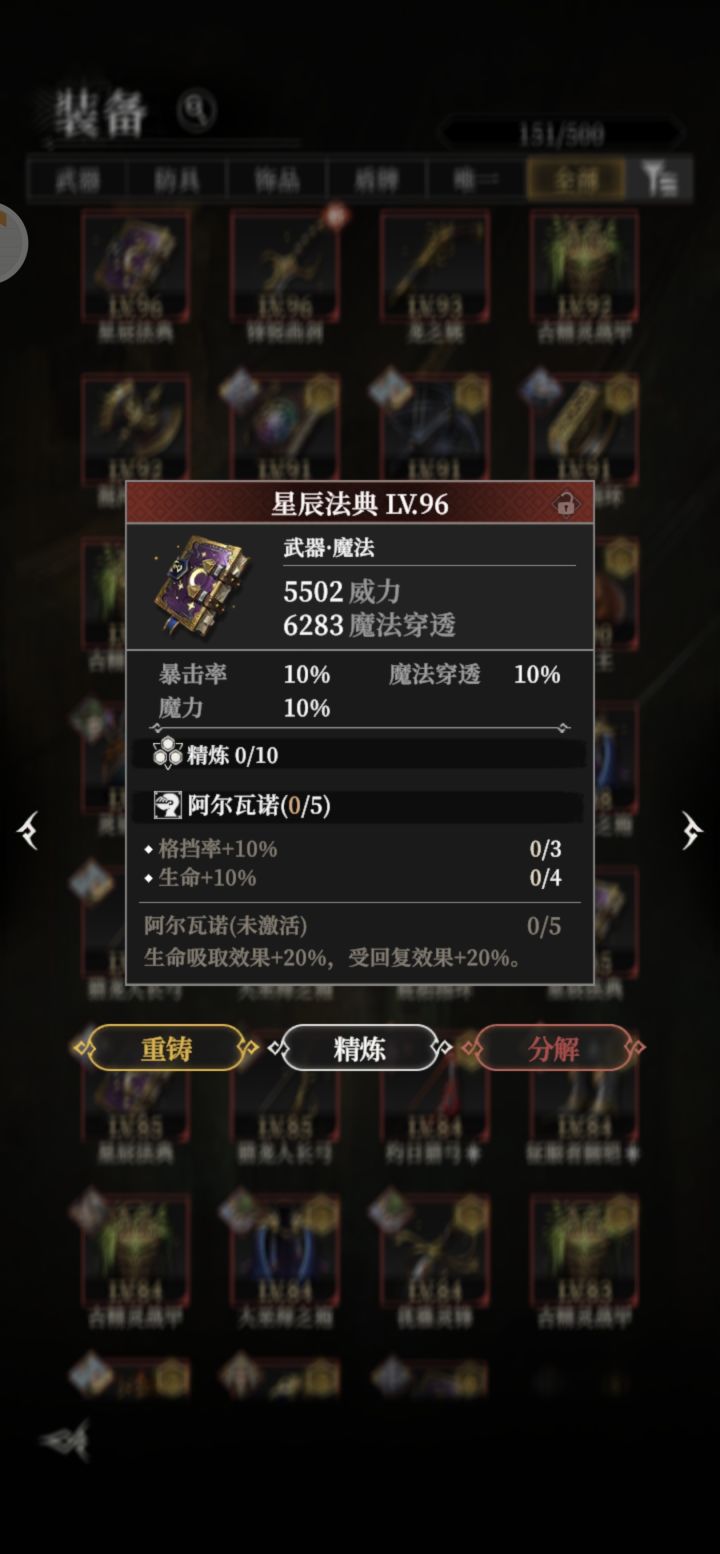 装备套装截图