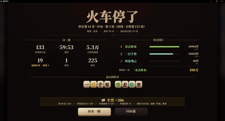 无尽133关攻略截图