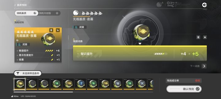 大佬们，+5、+6的成功率到底是不是一样的？截图