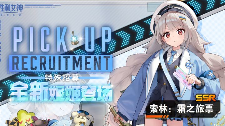 胜利女神新的希望BLANKTICKEY活动剧情省流大师截图
