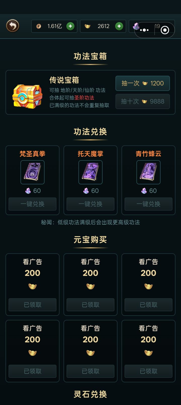 就我一个人玩了吗，还有那个看广告得功法的怎么没了截图