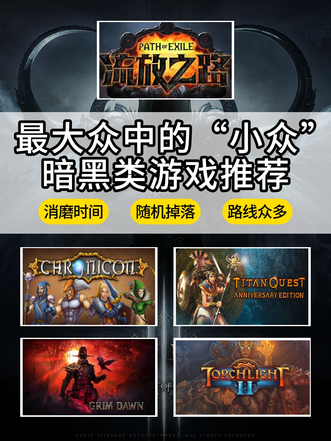 爆火的《暗黑》系列仿品众多,哪些值得一玩 1