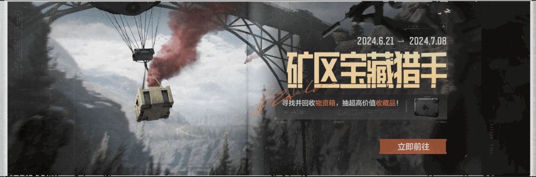 【送万能钥匙】歼灭战返场，宝藏猎手活动将开启！截图