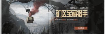 【送万能钥匙】歼灭战返场，宝藏猎手活动将开启！