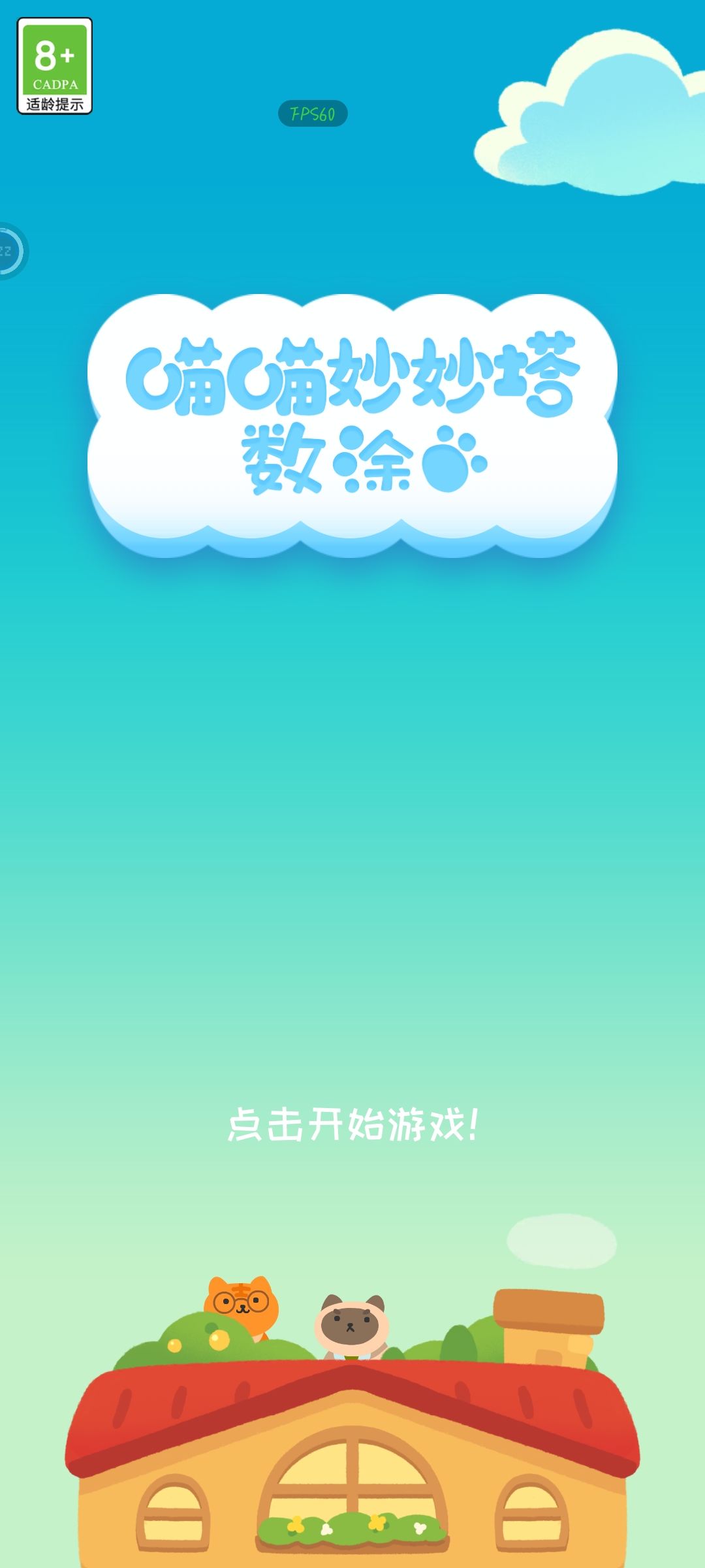 解锁到恐龙喵了 1