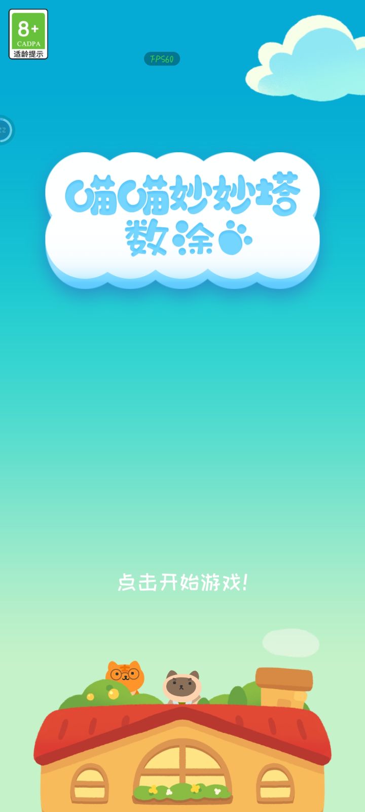 解锁到恐龙喵了截图