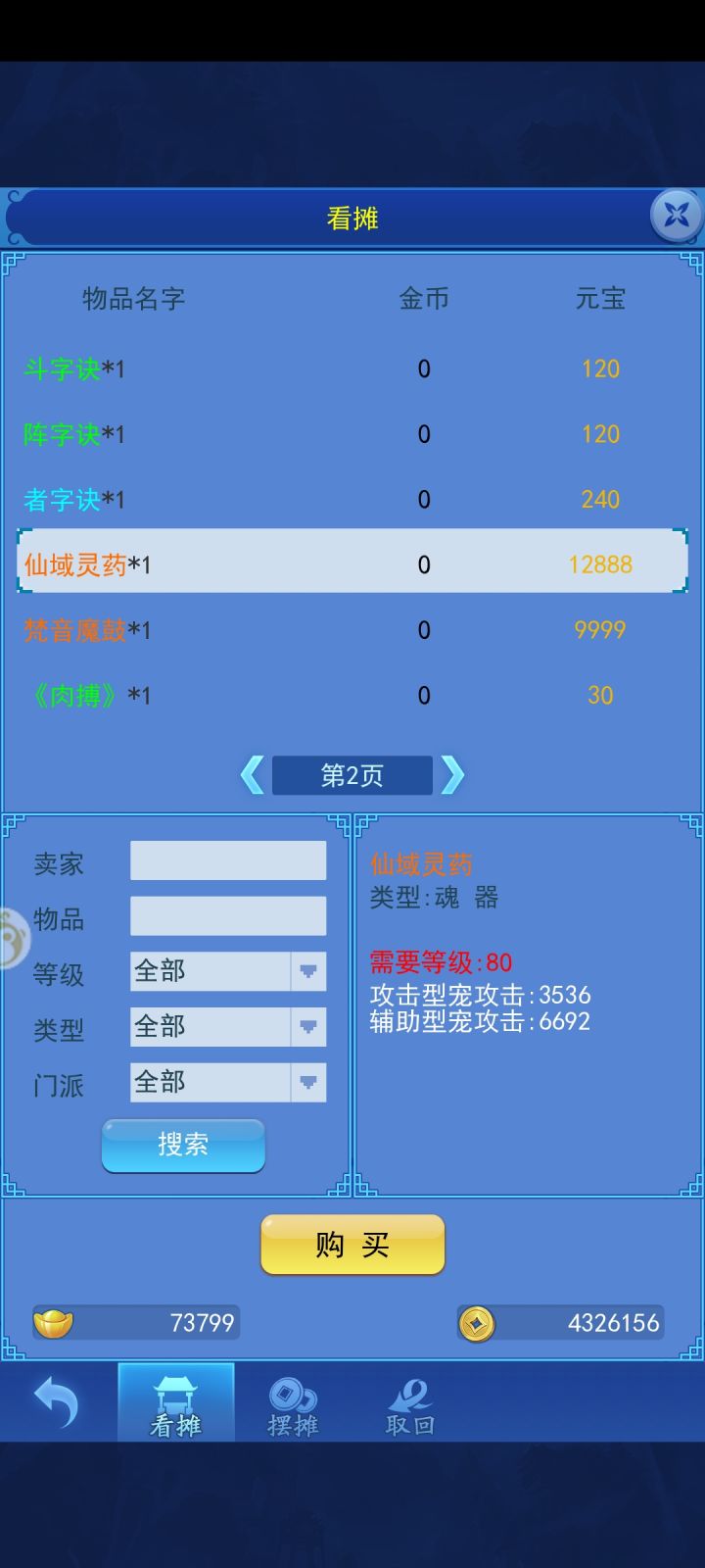 国庆彩灯抽了两个橙魂器结果就这?真的不是bug吗?截图