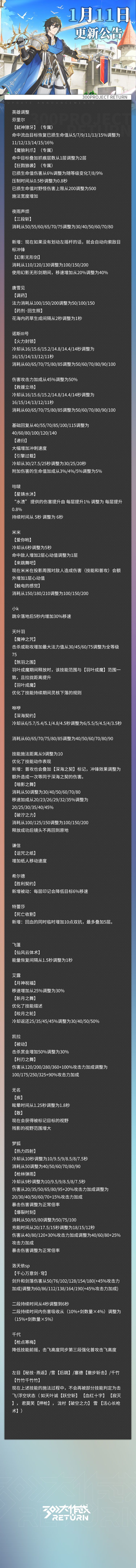更新公告 | 1月11日 2