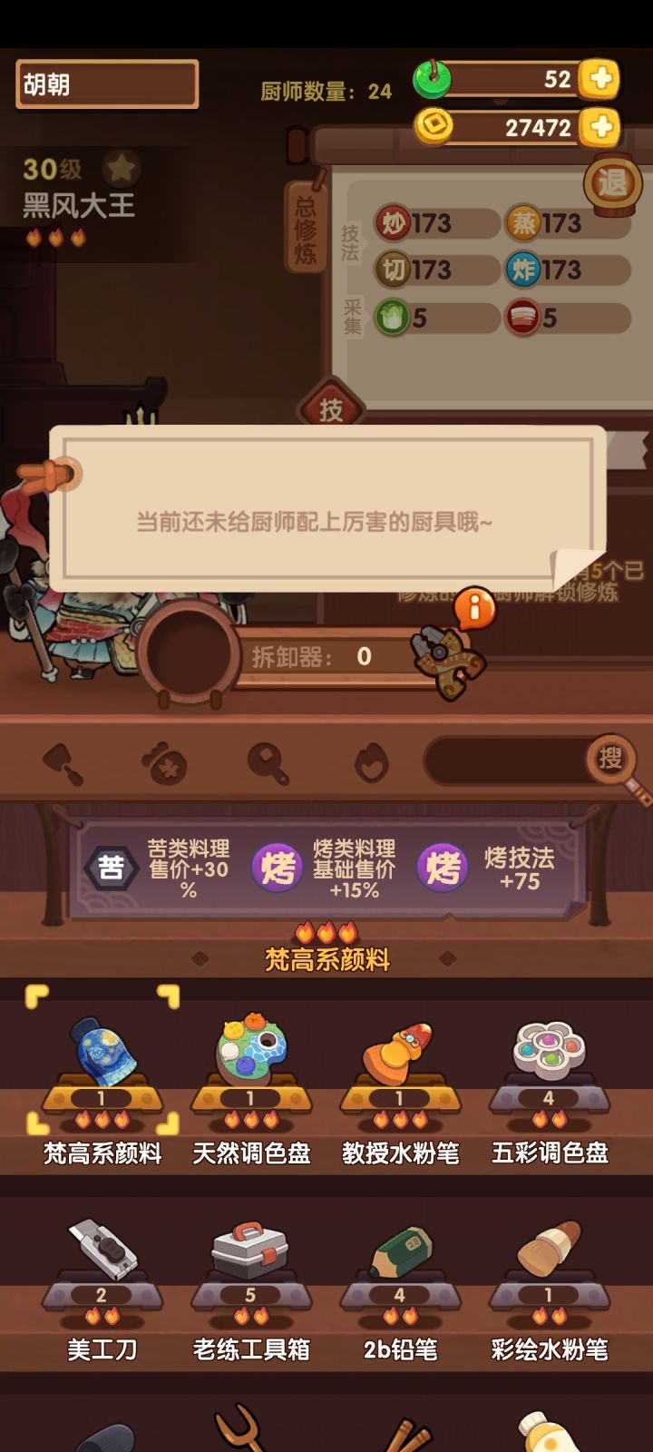 厨具疑问截图