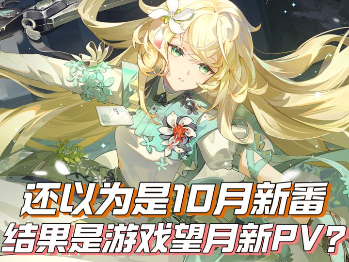 望月这PV是真不一样了啊！居然能发现这么多细节截图