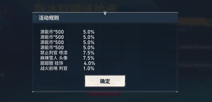这叫皮肤免费送?截图