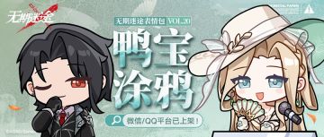 【表情包】丨「鸭宝涂鸦」Vol.20