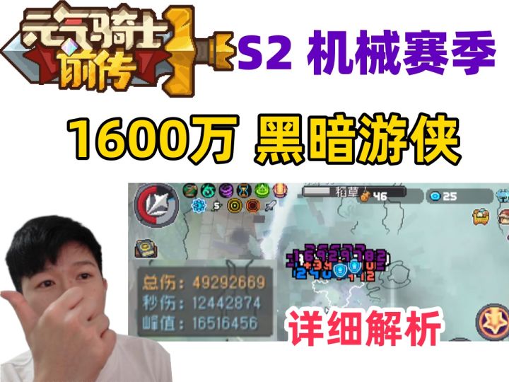 【元气骑士前传S2】第一天 1600万 黑暗游侠 炸天随便刷截图