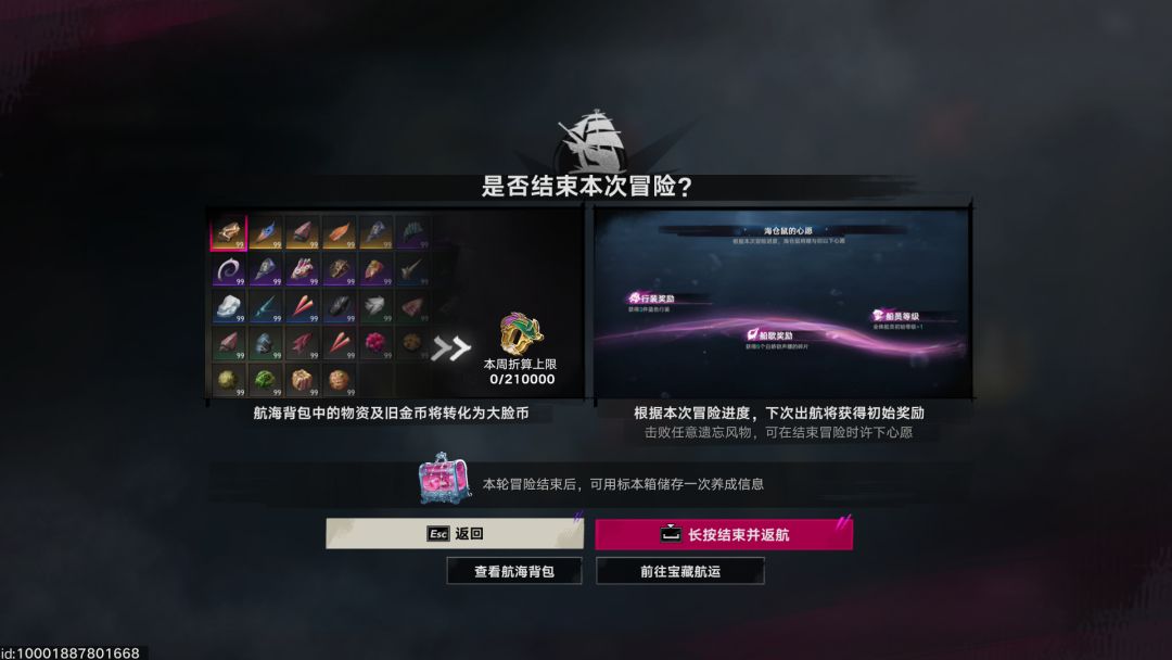 请问要不要开启二周目 1