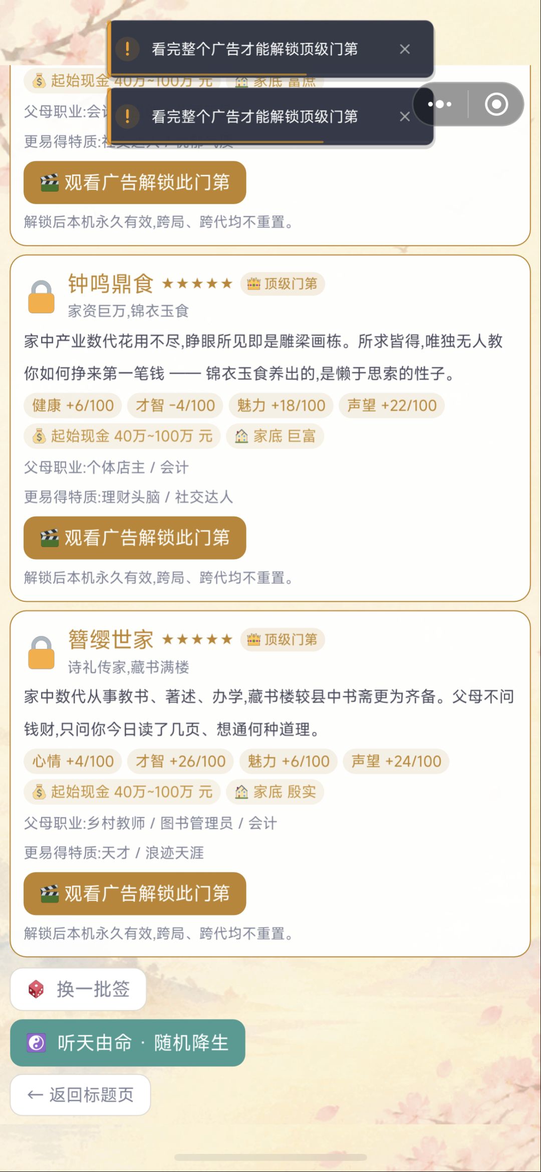 看广告失败了 1