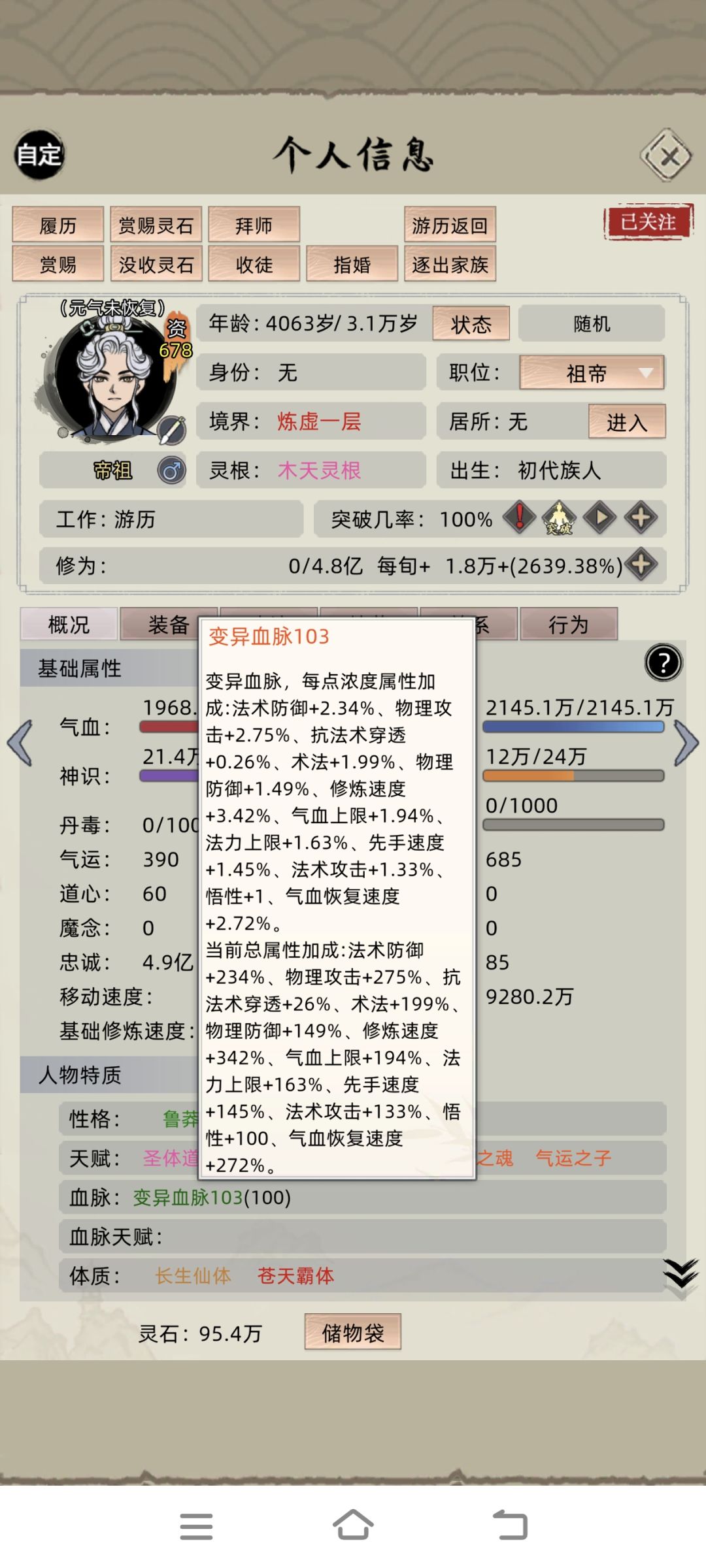 老祖飞升 2