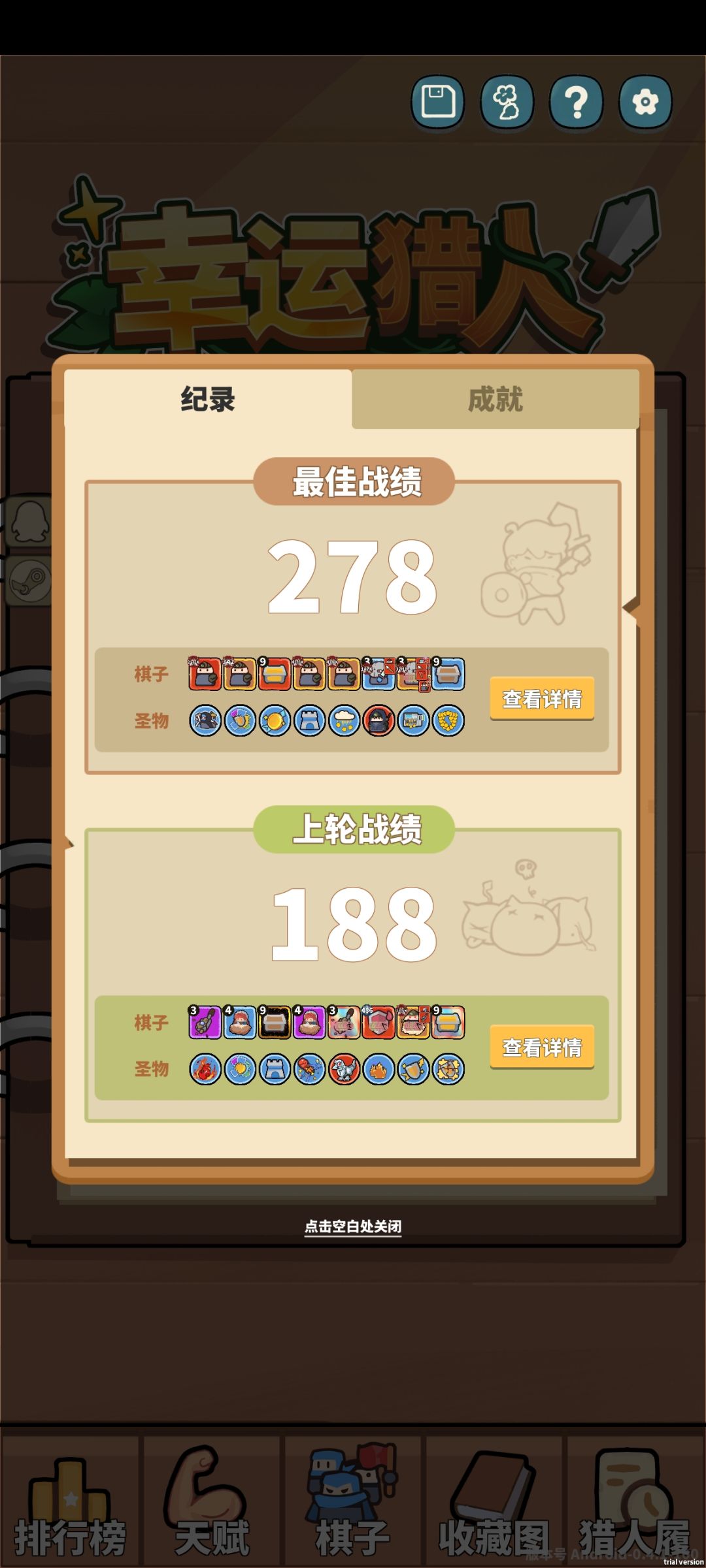 护盾是不是没用 2