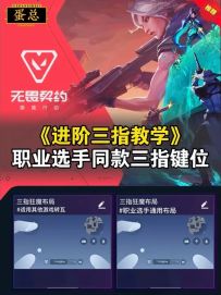 瓦手最强三指键位设置