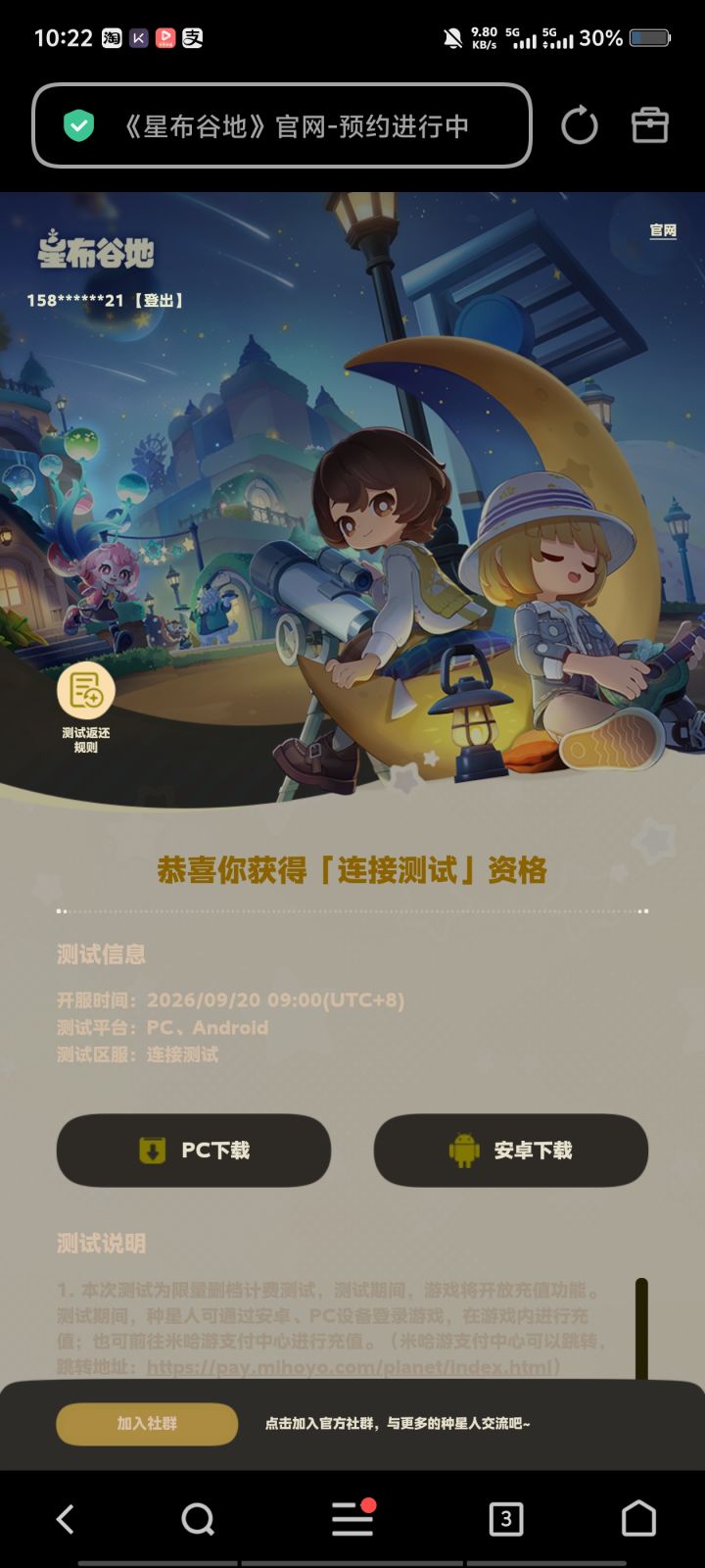 拿到资格的不知道怎么下载?截图