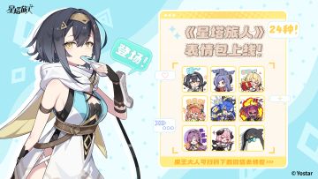 《星塔旅人》表情包「星塔日常篇第0期」现已开放下载