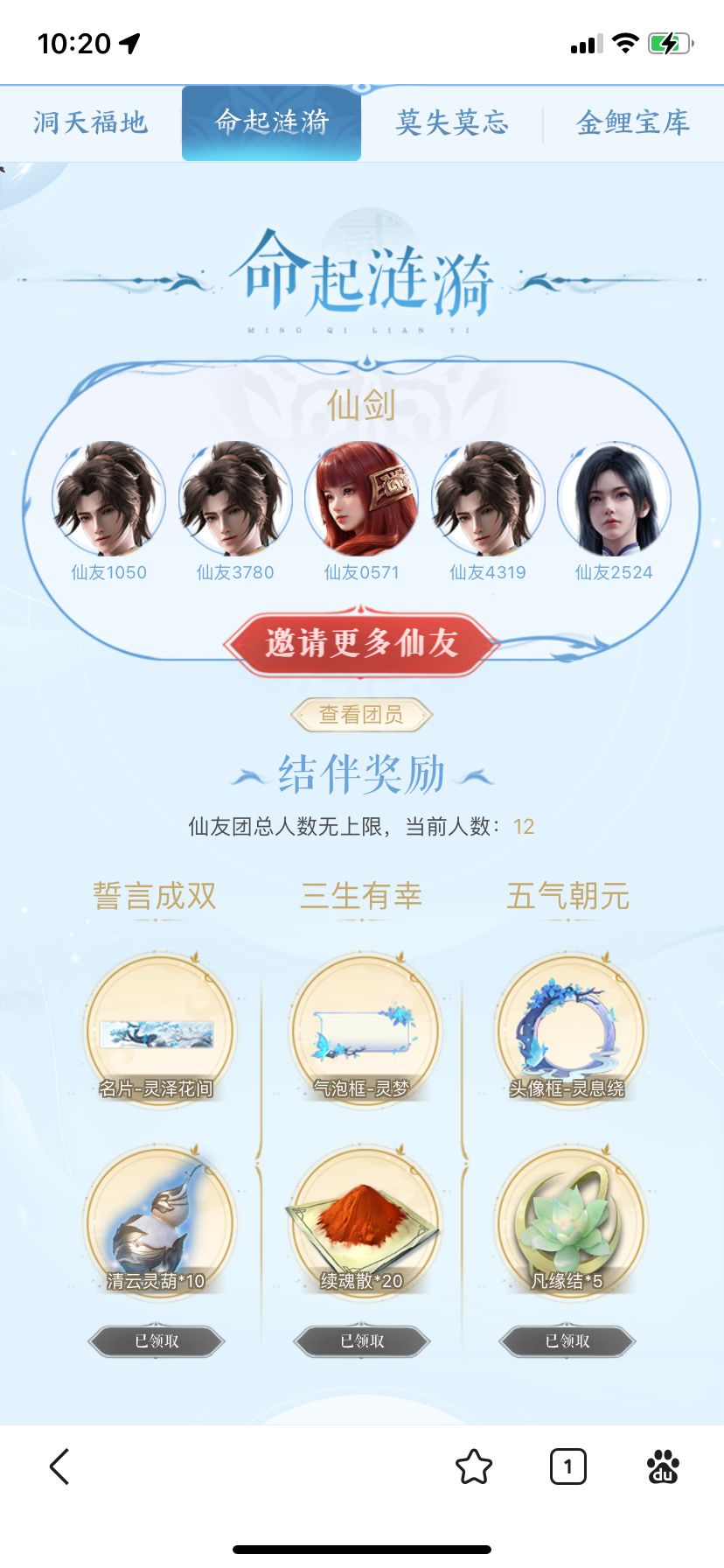 扫码预约加团领奖励了 1