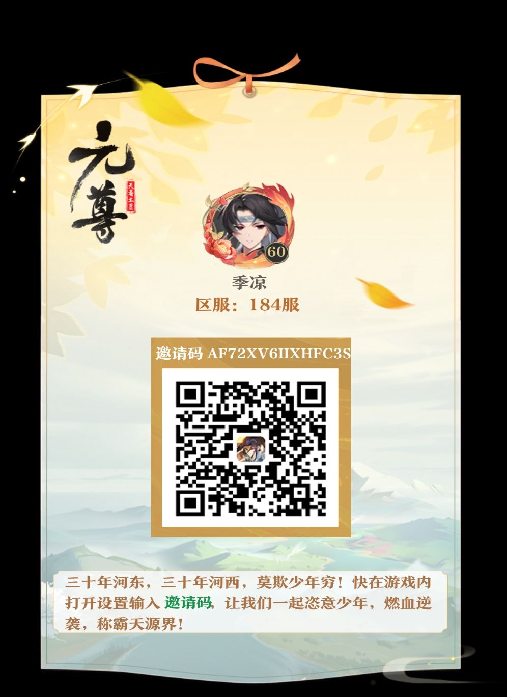 填写邀请码 2