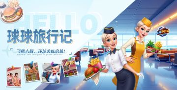 【获奖名单已公布】《球球旅行记》攻略征集第二期：暴送京东卡~~