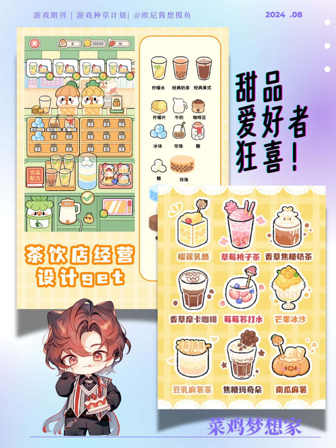 DIY家具➕制作奶茶➕经营甜品店‼️高度自由🥰 2