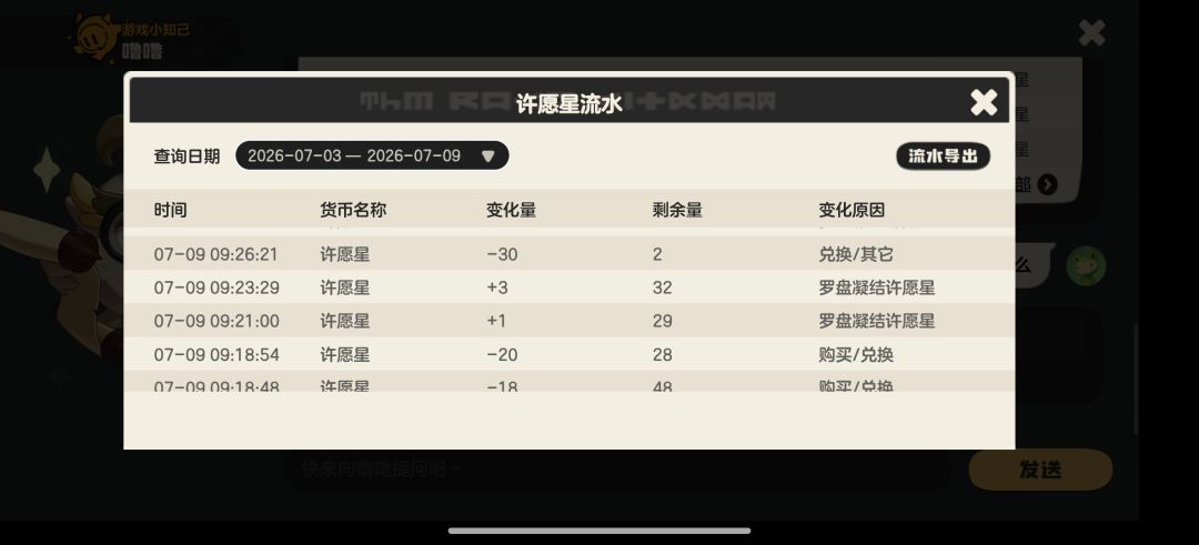 许愿星被血脉药剂坑了30 1