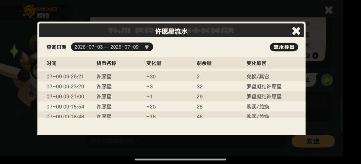 许愿星被血脉药剂坑了30截图