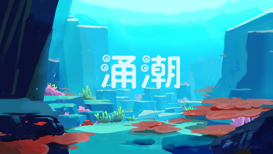 开发者日志六!终于上线啦! 1