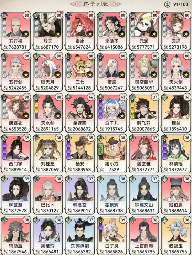 最强祖师 2