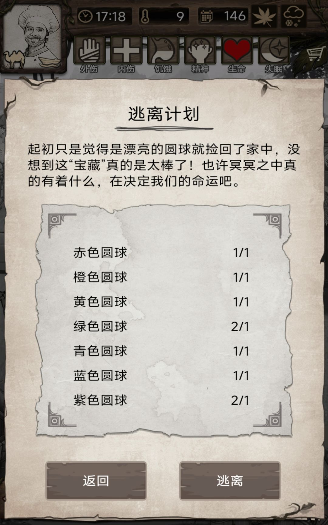 逃离了之后开新游戏这些邮件还能领吗 1