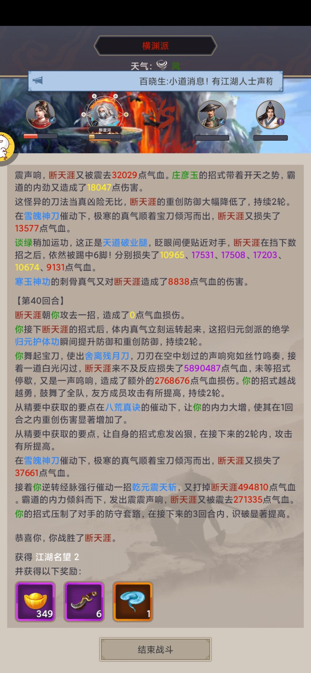 刀过横渊 2