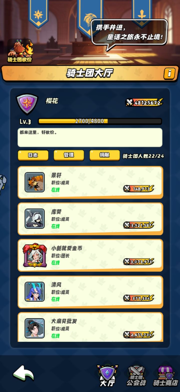 骑士团招募#童话大乱斗截图