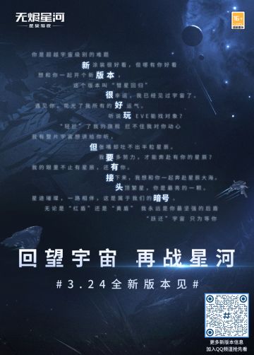 3月24日，全新“彗星回归”版本上线！