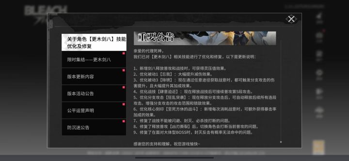 剑八加强修复优化公告截图
