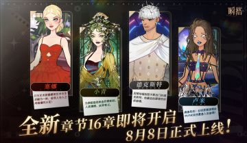 瞬搭 | 📜全新章节16章即将开启！